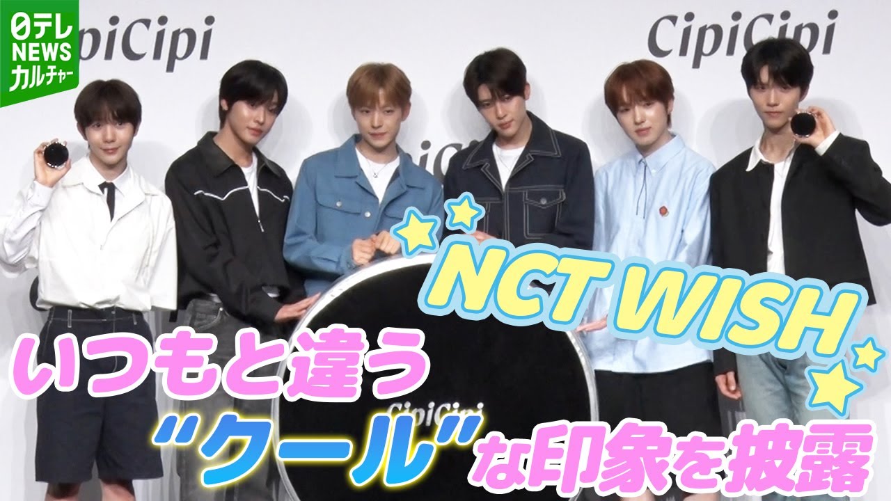 NCT WISH・サクヤ「え~貴重かもしれないですけど」 いつもの“かわいい”とは違ったクールな印象を披露