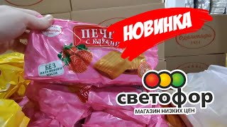 ТОП 20 ТОВАРОВ - ЛУЧШЕЕ 🚦 МАГАЗИН СВЕТОФОР 🚦 УСПЕЙ КУПИТЬ - ОКТЯБРЬ - НОЯБРЬ 2021 - МАЯК И ДОБРОЦЕН