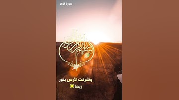 وأشرقت الأرض بنور ربها ووضع الكتاب.سورة الزمر@khaledaljalilofficial الشيخ خالد الجليل#تلاوة_خاشعة#قرآن
