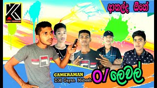 Examination | O/L | ඔලෙවල් | Olewal | සමානිය පෙල විභාගය | Funny video in sri lanka | kassa #funny