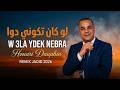       و على يدك نبرا  2026