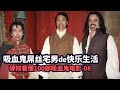 揭秘史上唯一吸血鬼「紀錄片」，現實中的吸血鬼每天都在幹什麼？|哇薩比抓馬Wasabi Drama