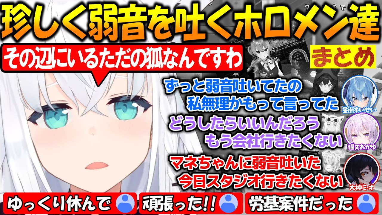 いつも元気なホロメンが珍しく弱音を吐いてしまう瞬間まとめ!!【#白上フブキ 】【#ホロライブ切り抜き 】