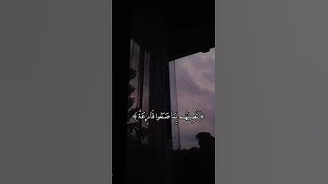 وَلَوْ أَنَّ قُرْآنًا سُيِّرَتْ بِهِ الْجِبَالُ❤️✨ القارئ ماهر المعيقلي #حالات_واتس