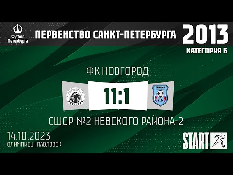 Видео к матчу ФК Новгород - СШОР №2 Невского района-2