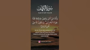 سورة الكهف 88