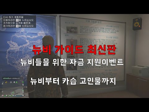 그타 뉴비 돈버는법 가이드 최신판(feat. 자금지원 이벤트)