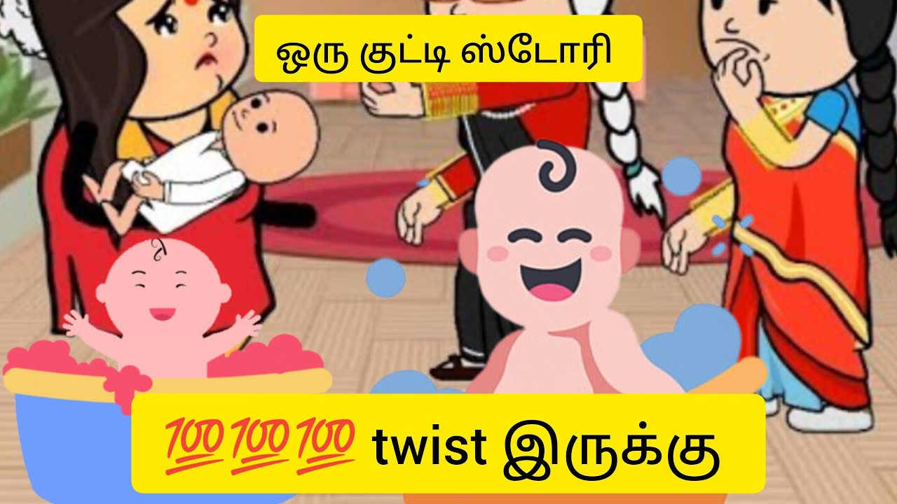 தாராவுக்கும்#அணில்மண்டைக்கும்#தம்பி#பாப்பா#வரப்போது#shortsfeed#shortsviral#shortvideos#shortvideos 