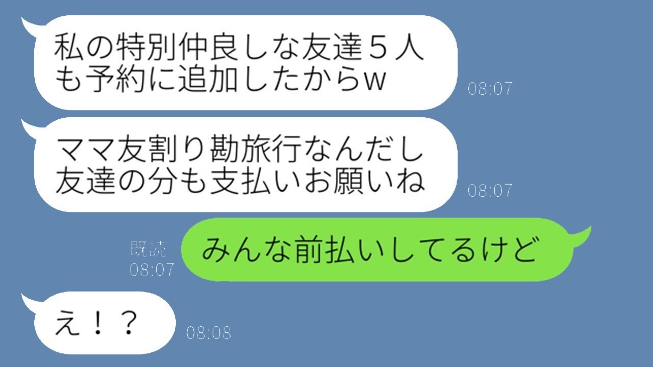 勝手に5人追加して温泉で豪遊→「全員割り勘ねw」非常識ママに衝撃の事実を突きつけたら…