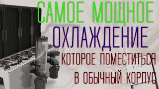 Охлаждение на Пельтье. Часть 2. Увеличил эффективность в 2.1 раза