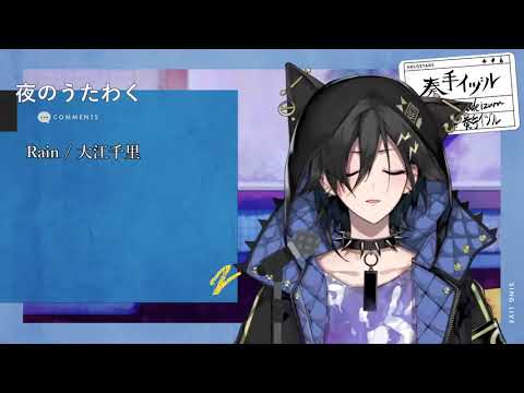 Rain / Kanade Izuru sings / Holostars (5/12/21)