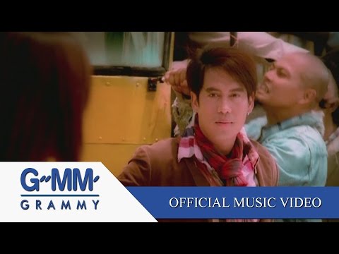 โอ้ละหนอ...My Love - เบิร์ด ธงไชย【OFFICIAL MV】