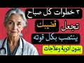 الى كبار السن ٣ خطوات كل صباح تجعل قضيبك ينتصب بكل قوته بعد سن الستين استعد طاقتك الجنسية 