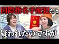 【動画版】#34 初海外渡航した熊プロが入国審査で疑われたそうです【紅しょうがは好きズキ!】