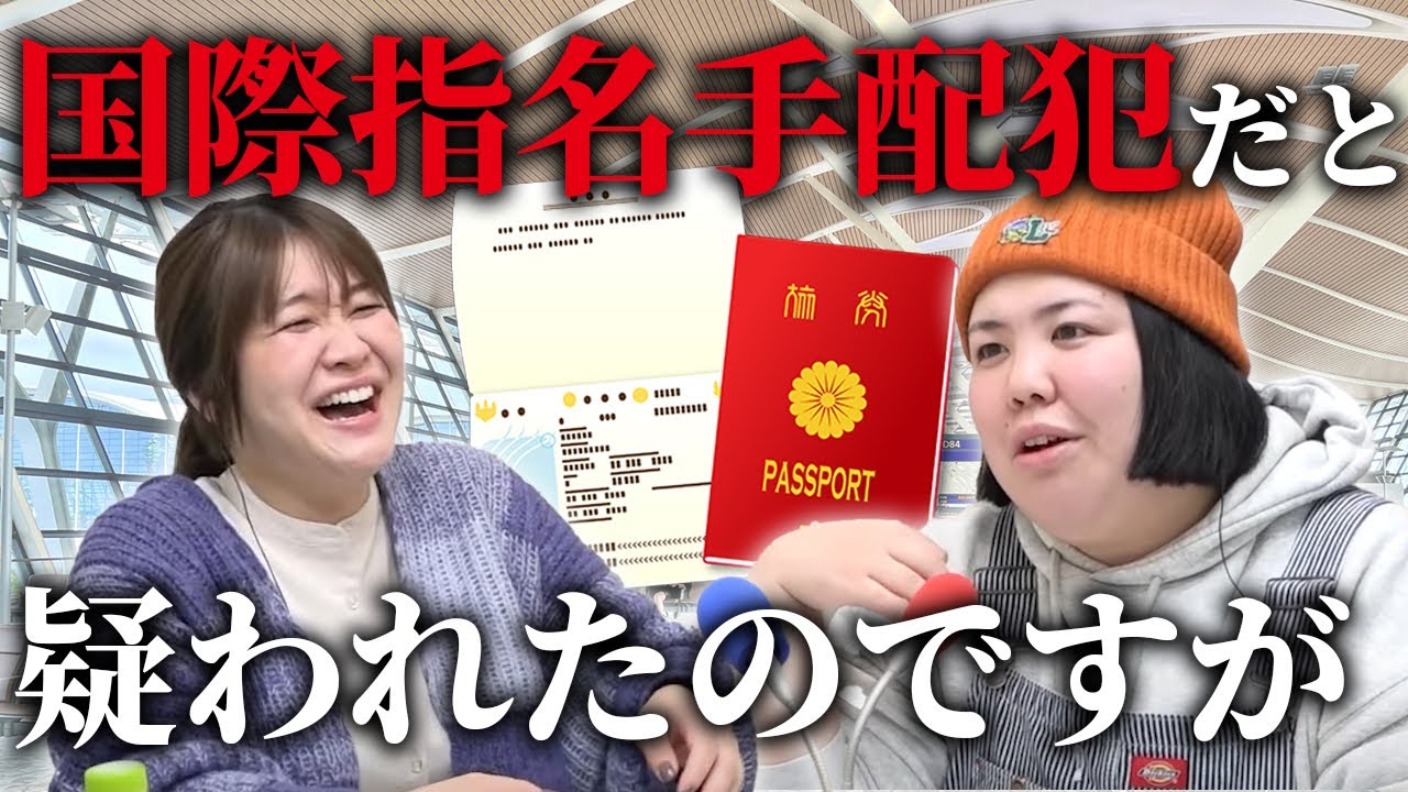 【動画版】#34　初海外渡航した熊プロが入国審査で疑われたそうです【紅しょうがは好きズキ！】