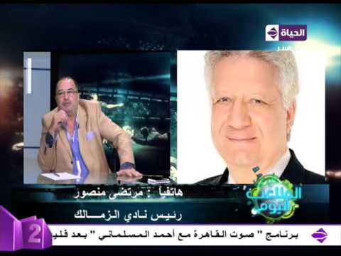 الملاعب اليوم مشادة كلامية بين مرتضى منصور والناقد الرياضي جمال العاصي بسبب السحر والشعوذة