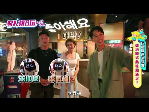 知名連鎖餐飲集團御用！送餐機器人化身知名韓星✨送餐、慶生樣樣行！