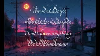 ชาติหน้าไม่มีอย่จริง  คนกรุงเก่าเล่าเพลง เนื้อเพลง