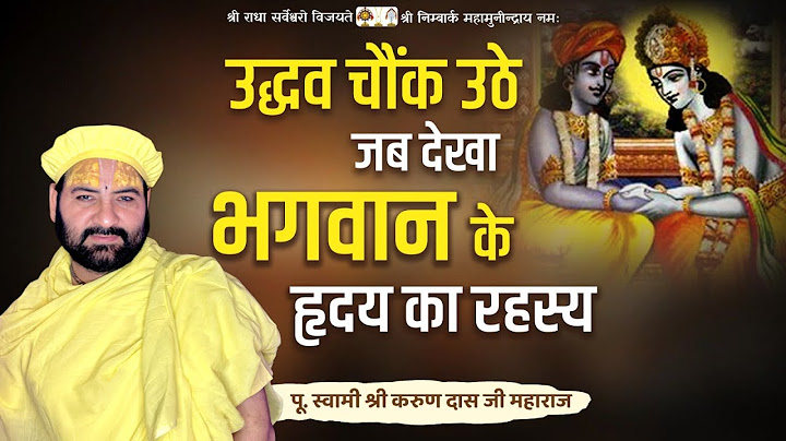 | #Uddhav was shocked when he saw the secret of #God's heart | Shri #Karun Das Ji Maharaj |