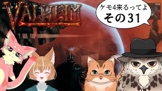 【#ケモ4コラボ】ケモ4が北欧っぽい地に行くってよ　その31【Valheim/ヴァルヘイム】