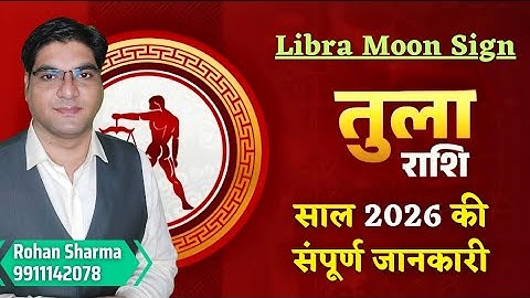 Libra Moon Sign 2026 Year I Tula Rashi 2026 | तुला राशि के लिए कैसा रहेगा 2026 साल | Year 2026