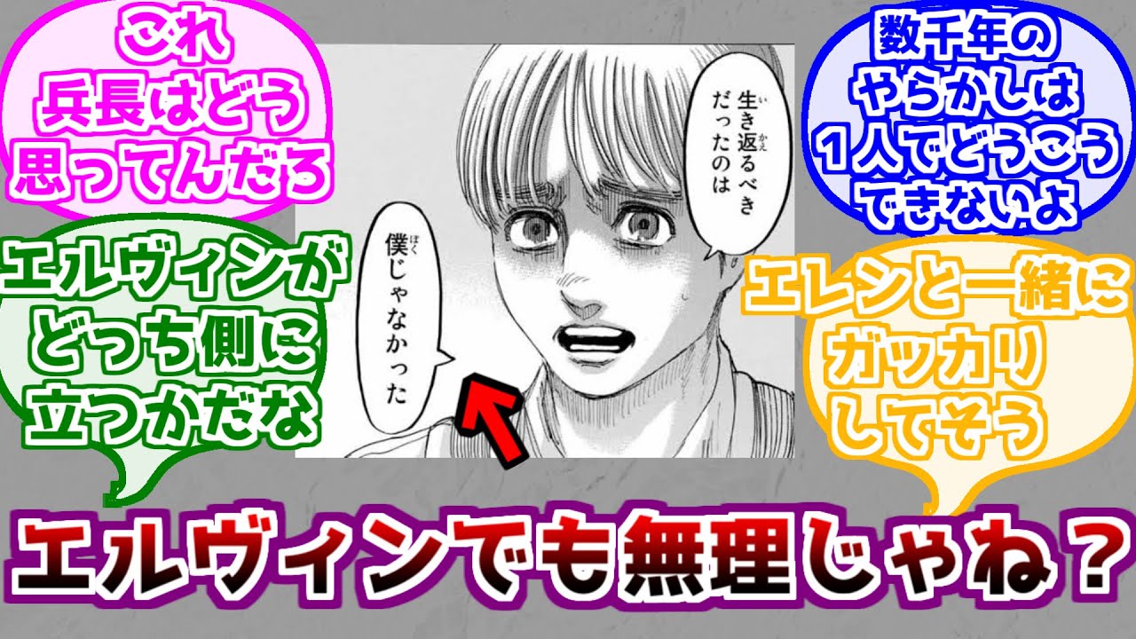 【進撃の巨人】アルミンではなくエルヴィンが生き返っていた世界を考えるみんなの反応