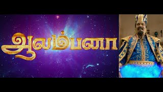 Aalambana - Official Teaser | Vaibhav, Parvati | Hiphop Tamizha | Pari K Vijay