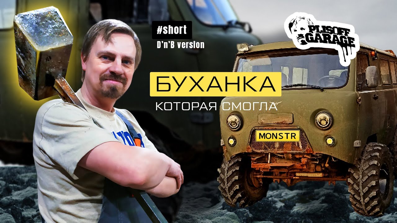 БОЛОТОХОД ИЗ БУХАНКИ. ВЕЗДЕХОД ИЗ УАЗА. СВОИМИ РУКАМИ - YouTube