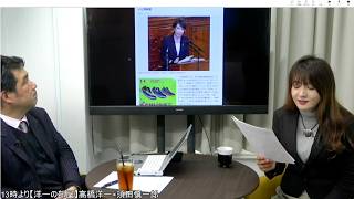 【高市・保守の落胆と中韓思想】竹島の日式典に落胆。反高市アカウント。中道落選者に容疑が。天皇誕生日【一般ライブ】2/23 (月) 12:00〜12:50【玄ちゃんひるおび】三枝玄太郎×佐波優子