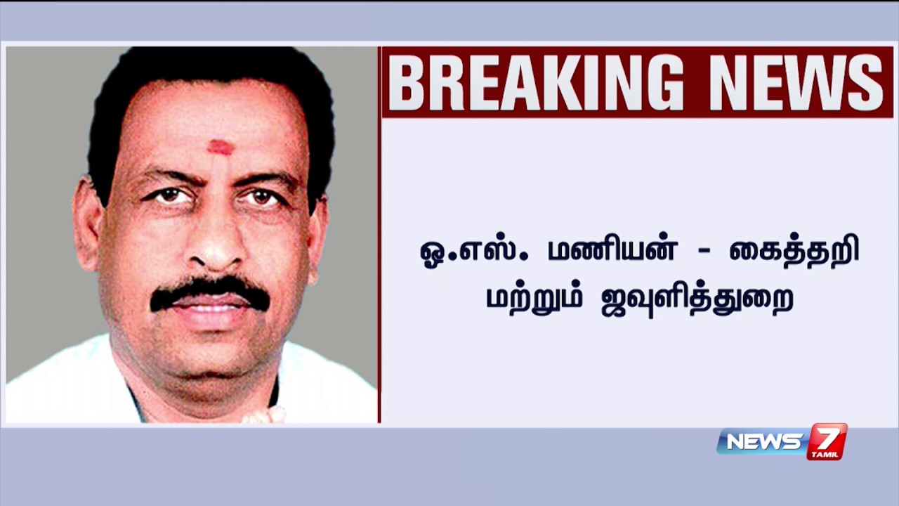List Of All Tamil Nadu Ministers News7 Tamil Youtube