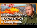 🤫 ТАЄМНИЙ ПОЛІТ в окупований Маріуполь: український РОЗВІДНИК розповів ПРАВДУ!