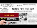 20 May 2025 | jansatta newspaper editorial analysis | daily editorial analysis