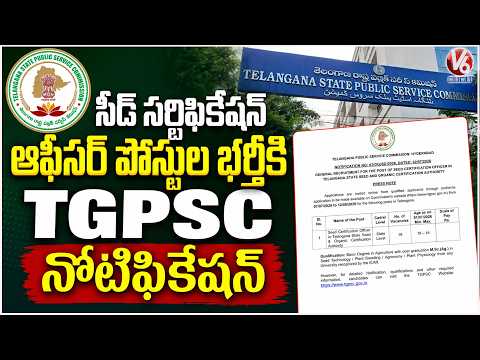 TGPSC Issues Notification for Seed Certification Officer Posts | V6 News - V6NEWSTELUGU