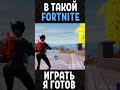 Лучший скин в Fortnite 😁 #shorts