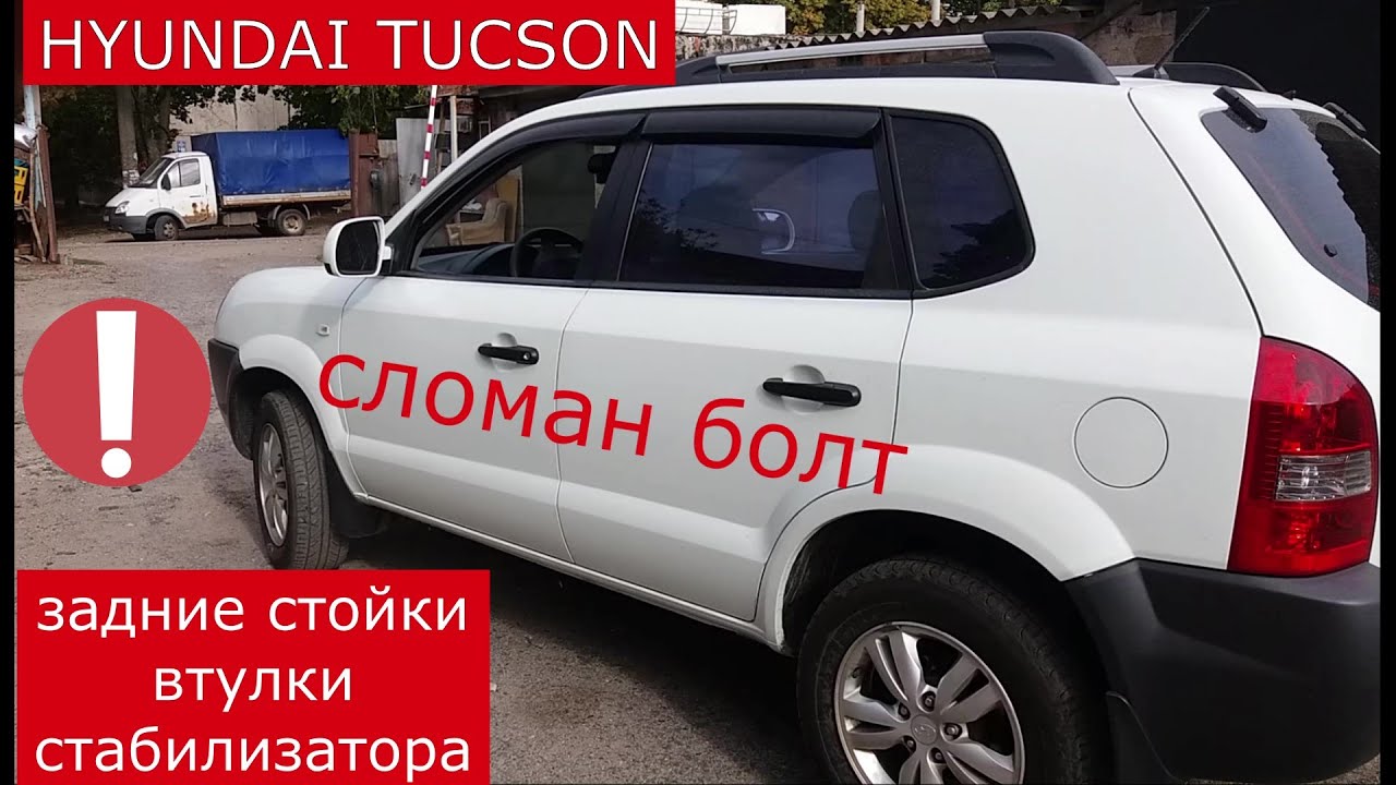 Замена hyundai tucson