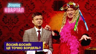 Не бордель, а Шмарочос! Как девушки лёгкого поведения перешли на украинский язык | Вечерний Квартал