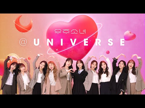 [UNIVERSE] 우주소녀의 유니버스로 놀러 와요~! (#사라지다 해설영상)