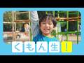 ひょっとして、くもん生?国語編(30秒)