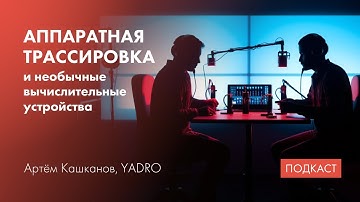 Аппаратная трассировка / BrainfuckPC / Восстановление старых устройств