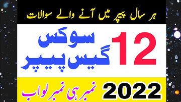 2nd Year Civics Guess Papers 2022 ||12th Civics Paper scheme 2022 || class 12 Civics Guess Exam 2022