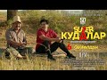 СУПЕР КУДАЛАР ТРЕЙЛЕР 