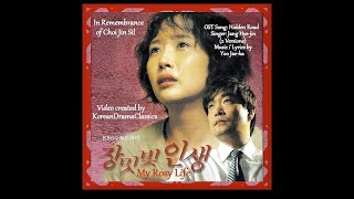 Hidden Road OST MY ROSY LIFE Korean Drama Masterpiece (English Translation) Jang Hye Jin Yoo Jae Ha