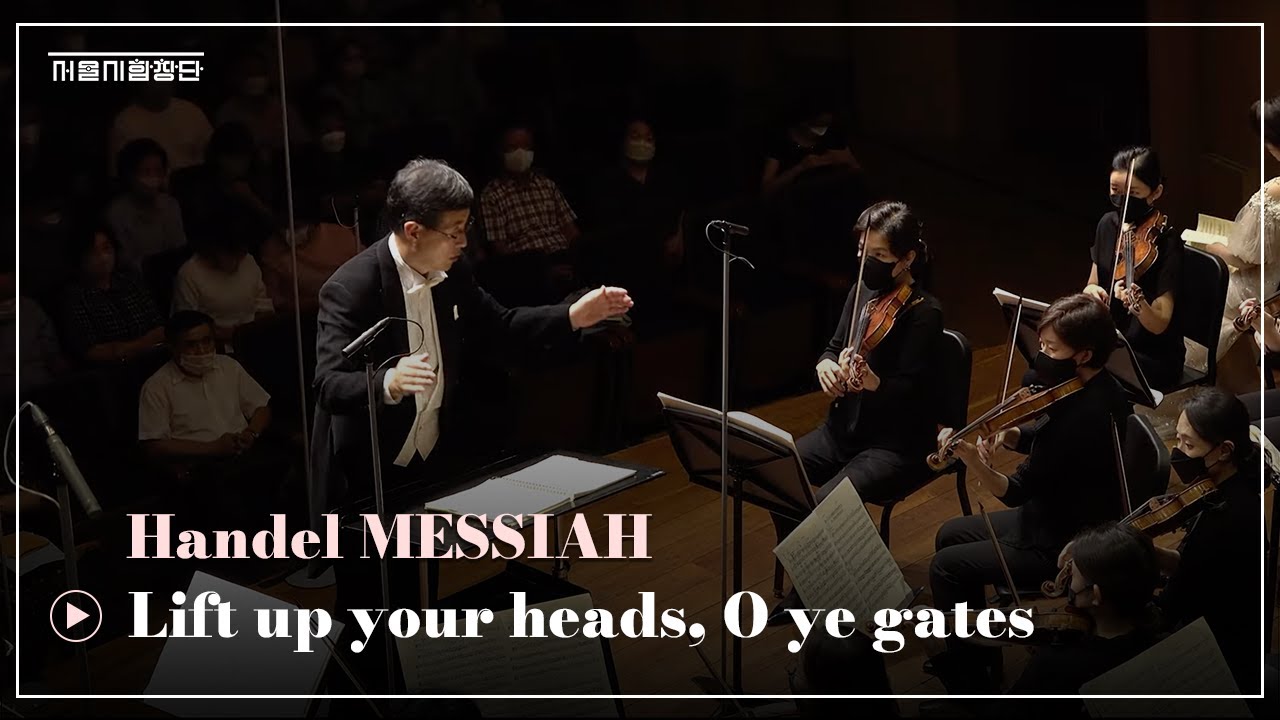 [서울시합창단] G.F. Handel, Messiah⎮Lift up your heads, O ye gates⎮헨델, 메시아⎮세종