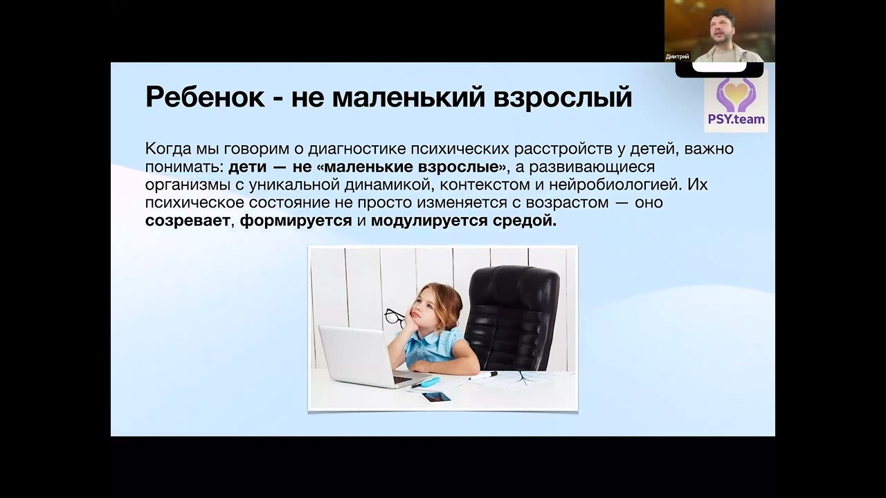 Тема: «Трудности и особенности диагностики психических расстройств детского возраста»