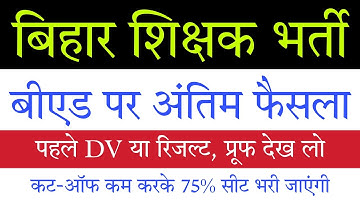 BPSC PRT Document Verification 2023