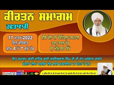 Exclusive-Live-Weekly-Samagam-Bibi-Kaulan-Ji-Bhalai-Kendar-Amritsar-17-March-2022