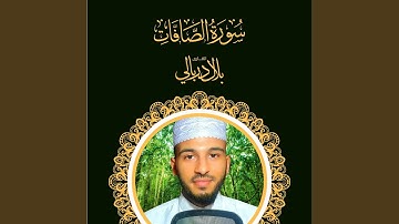 سورة الصافات