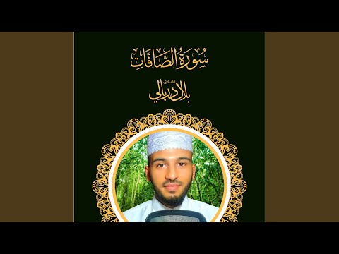 سورة الصافات