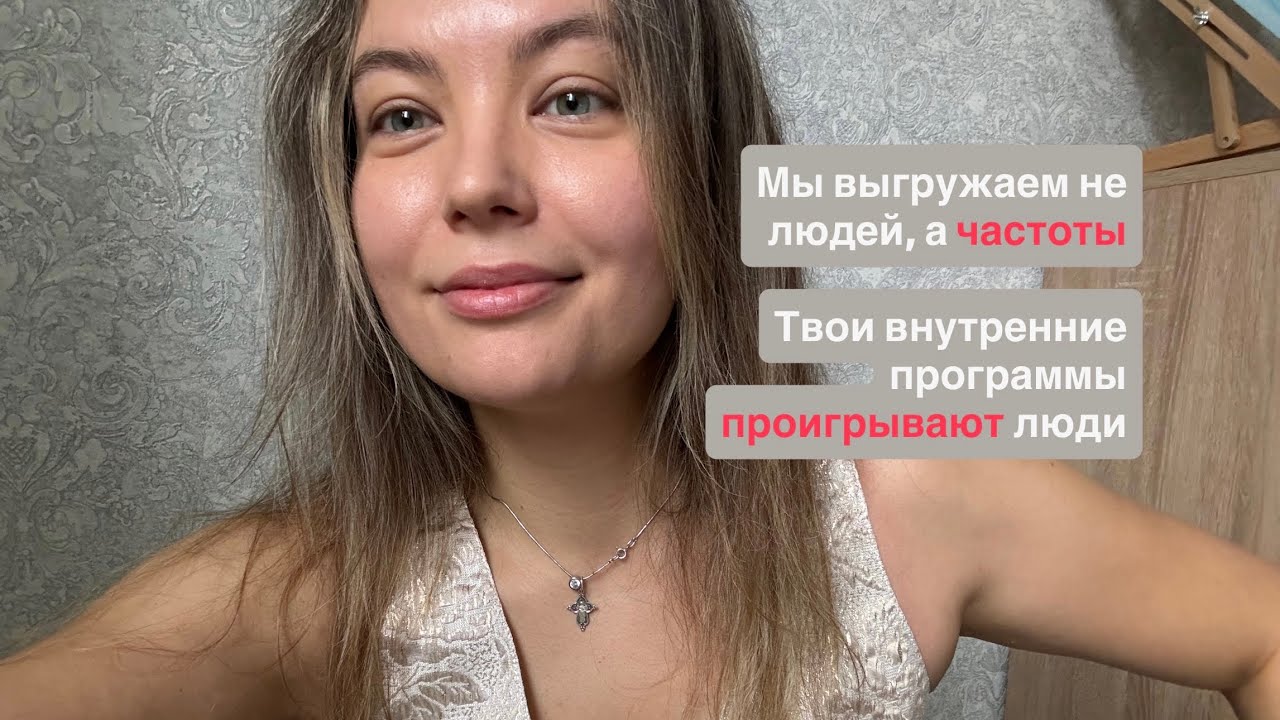 Как мы выгружаем из себя людей и ситуации. Схлопывание программ.