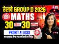 RRB Group D Maths Practice Set | Group D Maths Class 2026 | Railway Group D Math PYQs | Gopika Mam